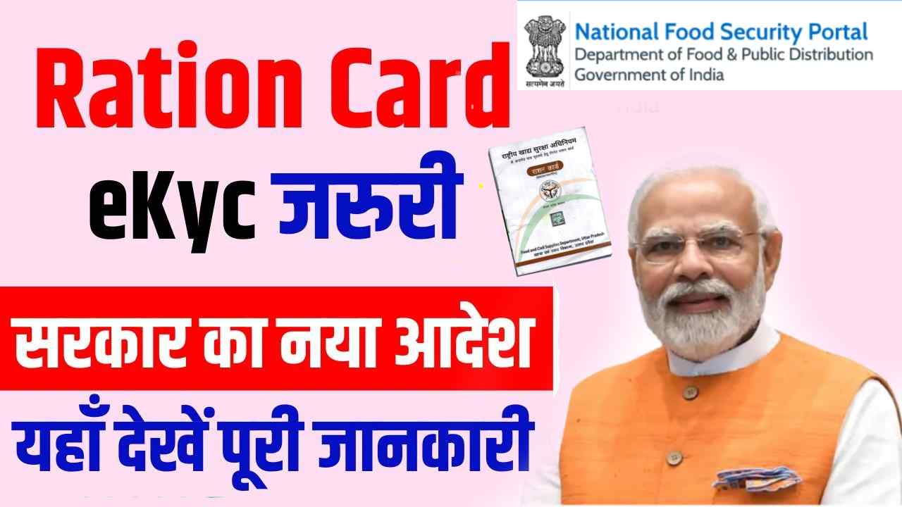 Ration-Card-e-KYC rationcard