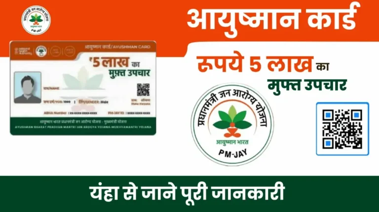 Ayushman-Card