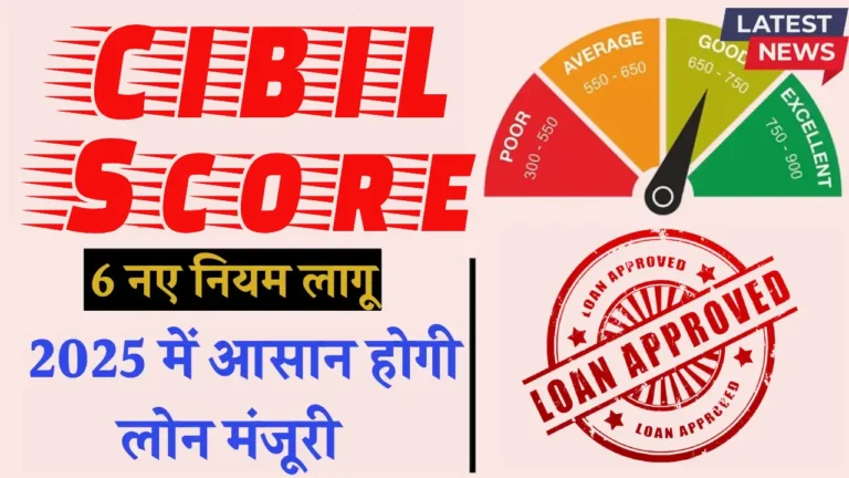 cibil-score-2025