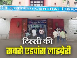 National Library Day : डीयू की लाइब्रेरी जहाँ किताबों की दुनिया डिजिटल ज्ञान का बना मंदिर! du-library