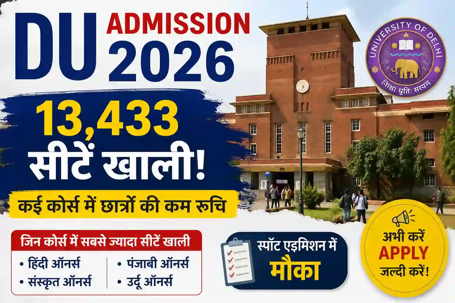 Delhi University Admission 2026 Vacant Seats DU Admission 2026 में खाली UG सीटें