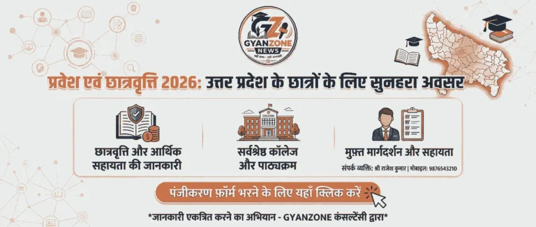 gyanzone-up-admission-scholarship-2026-infographic
