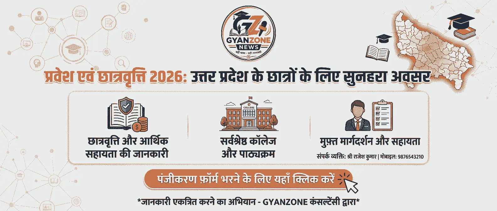 gyanzone-up-admission-scholarship-2026-infographic