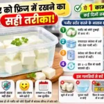 How to store paneer in fridge